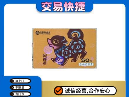 百色靖西市购物卡回收移动卡.jpg