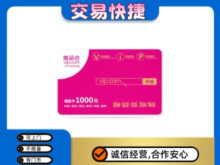 百色靖西市购物卡回收唯品会卡.jpg
