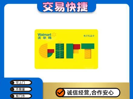 百色靖西市购物卡回收沃尔玛电子卡.jpg