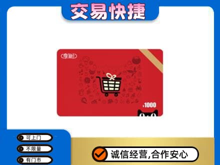 百色靖西市购物卡回收享淘卡.jpg