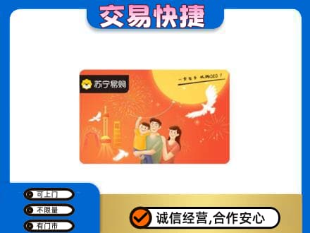 百色靖西市购物卡回收苏宁易购卡.jpg