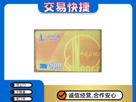 百色靖西市购物卡回收石化卡.jpg