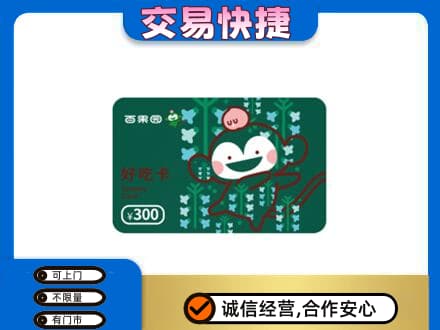 百色靖西市购物卡回收百果园卡.jpg
