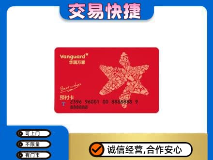 百色靖西市购物卡回收华润万家卡.jpg