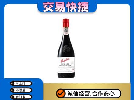 百色靖西市洋酒回收奔富红酒.jpg