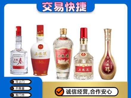 百色靖西市名酒回收五粮液系列.jpg