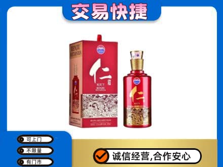百色靖西市茅台回收仁酒.jpg